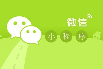 2018年小程序小程序給商家?guī)?lái)的好處【天光浩月信息科技】