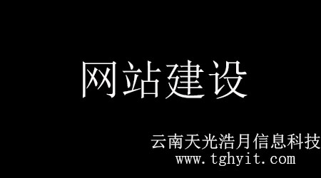 第三步：網(wǎng)站建設(shè)前期注重網(wǎng)站優(yōu)化。