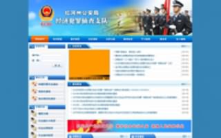 紅河公安局經(jīng)濟(jì)犯罪偵查支隊(duì)