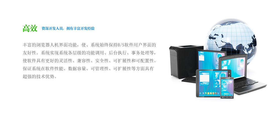 高效