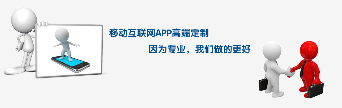 移動應用開發