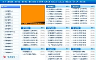 紅河州公安局警察協(xié)會