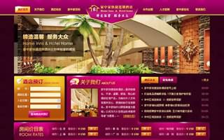 家中家快捷酒店網(wǎng)站