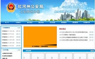 紅河州公安局工業(yè)園林分局