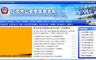 紅河州公安局禁毒支隊(duì)