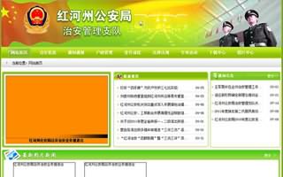 紅河州公安局治安管理支隊(duì)