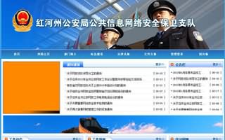 紅河公安信息網(wǎng)絡(luò)安全支隊(duì)
