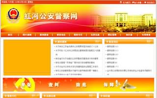 紅河公安督察網(wǎng)