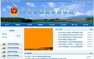紅河公安紀(jì)檢監(jiān)察網(wǎng)