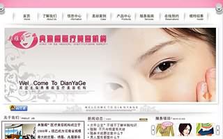 典雅閣醫(yī)療美容機(jī)構(gòu)