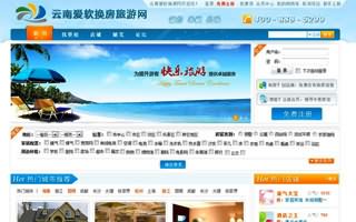 云南愛軟件換房旅游網(wǎng)