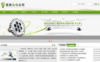 昆明寶來光電科技發(fā)展公司