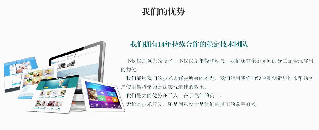 我們的優勢